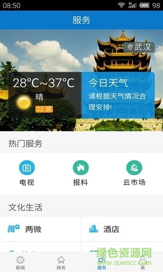 掌上监利软件截图1