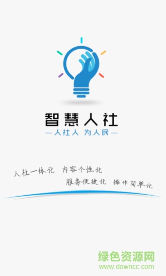 湖南智慧人社养老认证软件截图0