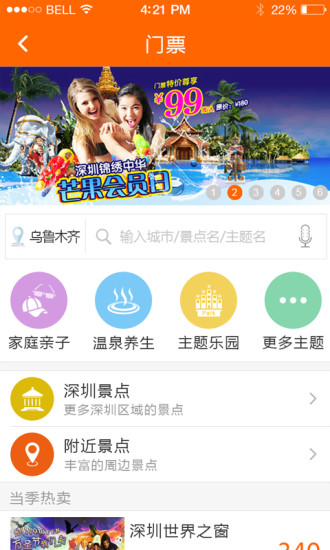 芒果旅游网软件截图3