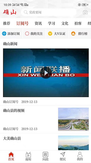 云上确山官方软件截图0