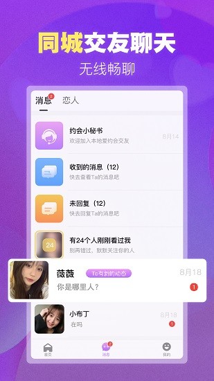 本地爱约会软件软件截图1