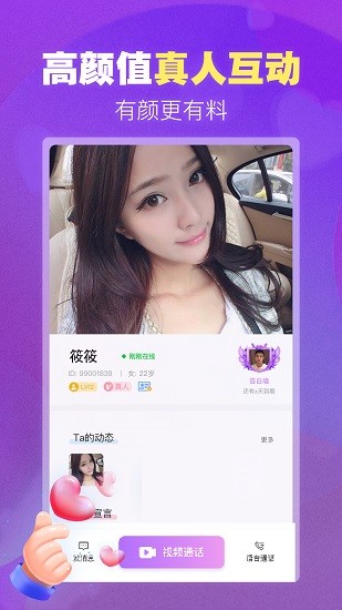 本地爱约会软件软件截图2