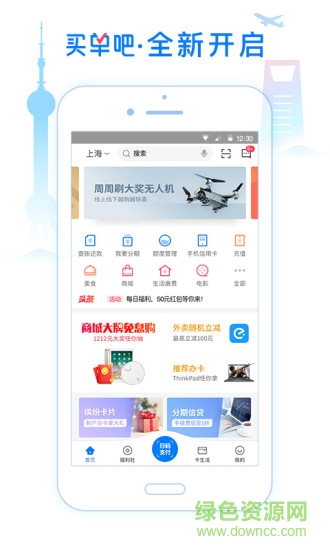 交通银行信用卡买单吧软件截图2