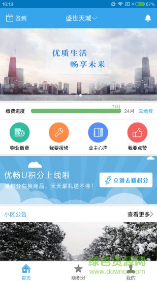 优畅生活手机客户端软件截图0