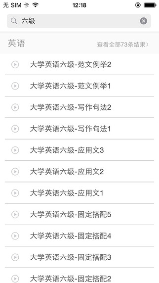 英语六级酷学习软件截图2