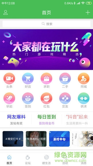 戴南论坛手机版软件截图2