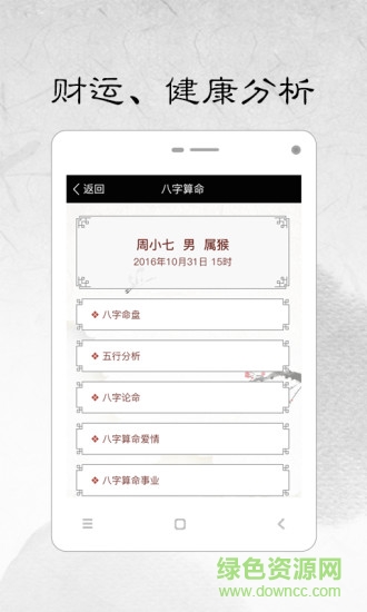 免费生辰八字算命软件软件截图1