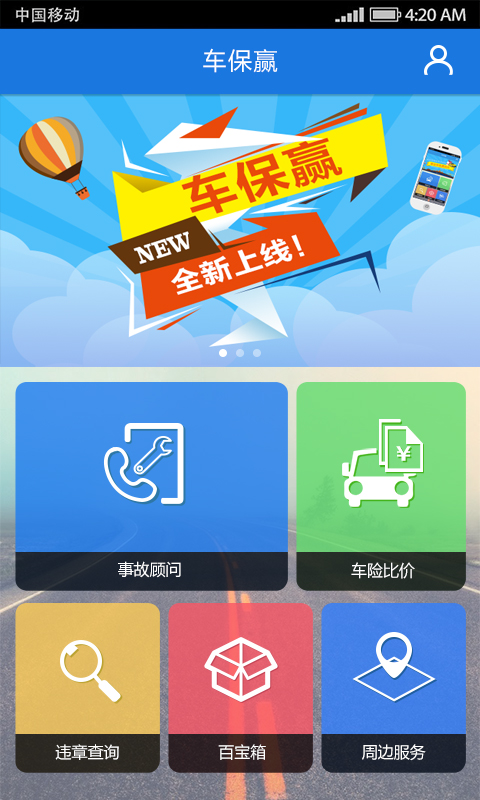 车保赢(车险服务平台)软件截图0