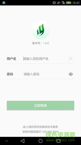 上海永绿erp系统软件截图3