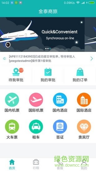 企业商旅行软件截图2