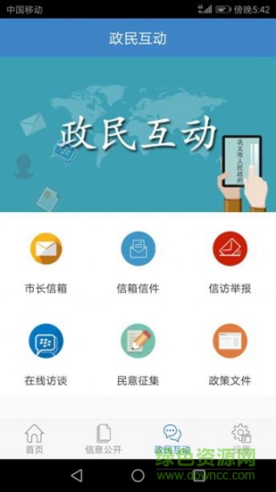 巩义政务网软件截图2