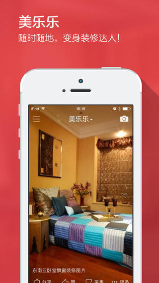 美乐乐家居网软件截图3
