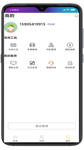 金宁智运官方版软件截图1