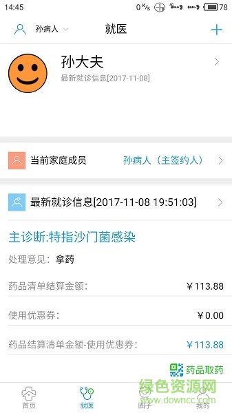 友嘉医软件截图1