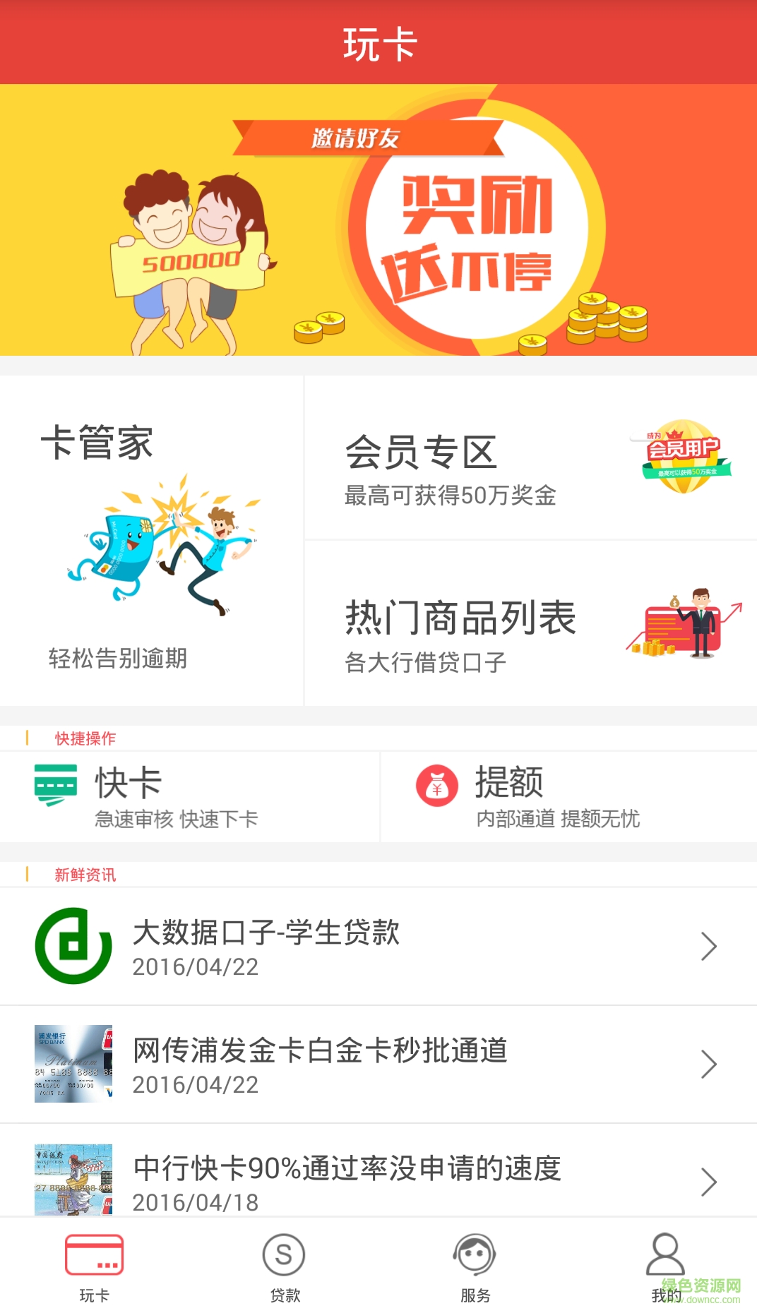 万商联盟软件截图2