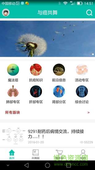 与癌共舞免费版软件截图0