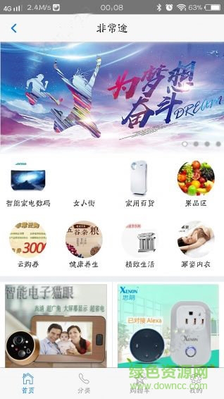 非常梦工厂(非常途)软件截图3