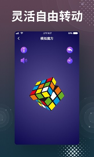 魔方还原软件软件截图3