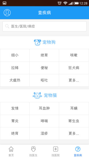 爱宠医生(宠物问诊)软件截图1