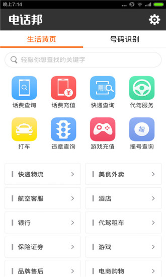 电话邦软件截图3