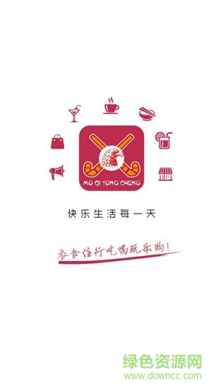 莫旗同城软件截图3