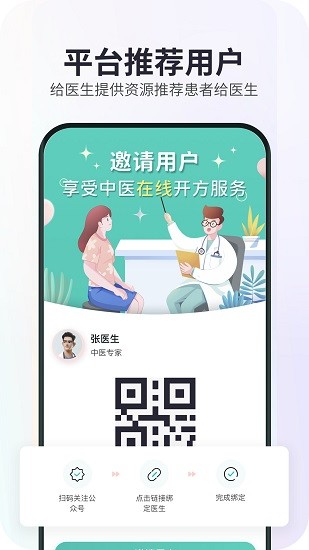 康元中医官方版软件截图0