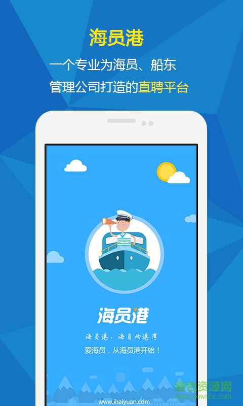 海员港(海员招聘软件)软件截图1