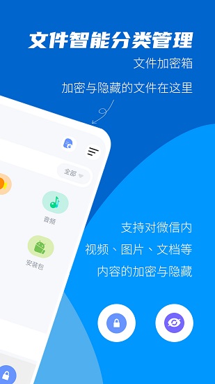 文件加密大师手机版软件截图1