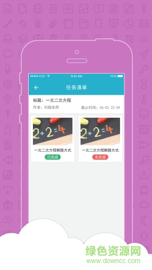 数字校园学生端软件截图1