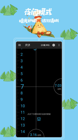 米度尺子软件截图3