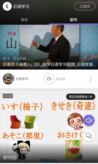 日语学习视频软件截图1