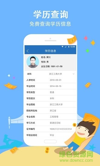 学信网学历查询软件截图0