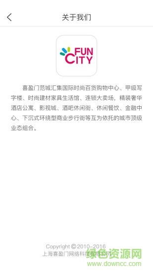 喜盈门范城软件截图1