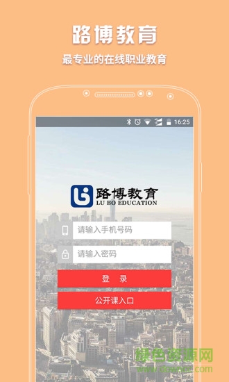 路博教育官方软件截图1