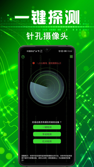 针孔摄像头探测仪软件截图1