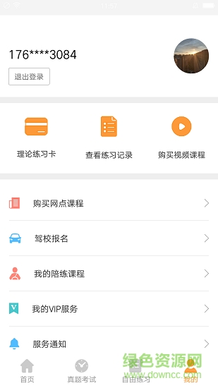 我的学车网软件截图2