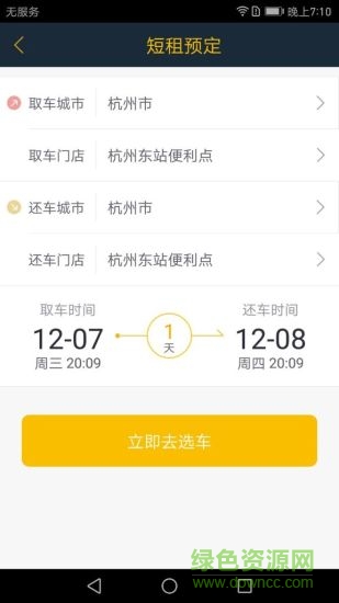 金华易卡租车软件截图2