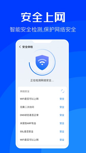 wifi速联软件截图0