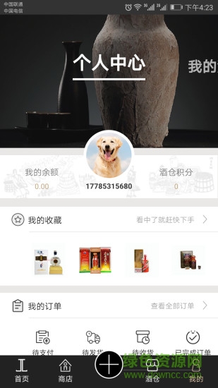 酒网酒软件截图1