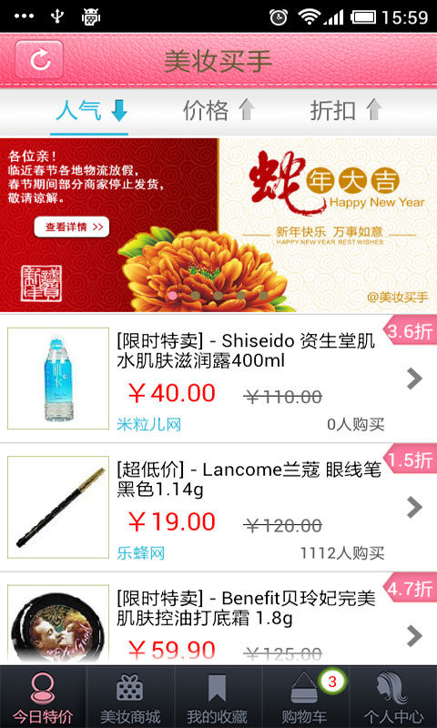 美妆买手(化妆品网购)软件截图0