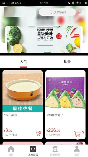 响拼拼同城团购软件截图0