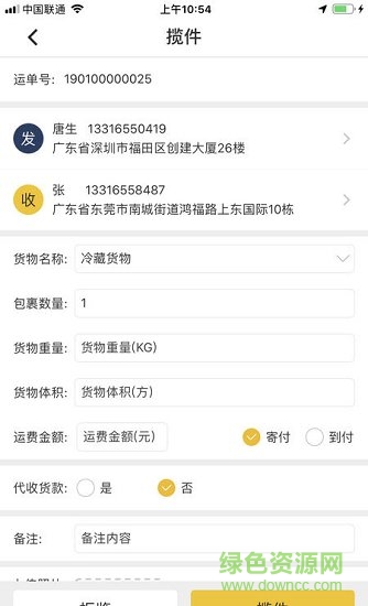 运巴巴货运加盟软件截图1