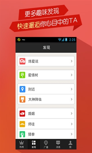 炼爱(imlianai)软件截图3