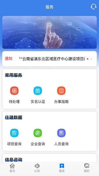 云南建管信息网最新版软件截图2