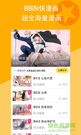 bbin快漫画客户端软件截图1