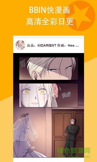 bbin快漫画客户端软件截图0