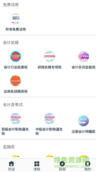 问云会计网校手机版软件截图1