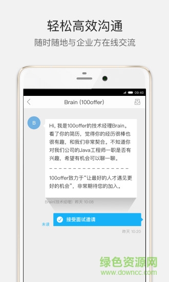 100offer招聘网软件截图1