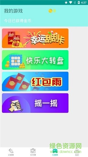 步步为盈走路赚钱软件截图1