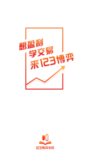 123博弈学院软件截图0